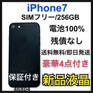 アイフォーン(iPhone)の100% 新品液晶　iPhone 7 Black 256 GB SIMフリー(スマートフォン本体)