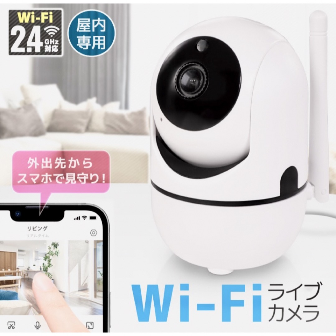 【未使用品】Wi-Fi  ライブカメラ　ハック HAC2162 WHITE  スマホ/家電/カメラのスマホ/家電/カメラ その他(防犯カメラ)の商品写真