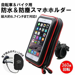 スマホホルダー 自転車 XL バイク 防水ケース 防塵 落下防止 最新型(iPhoneケース)