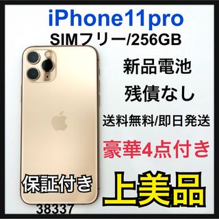 アイフォーン(iPhone)のA 新品電池　iPhone 11 Pro ゴールド 256 GB SIMフリー(スマートフォン本体)