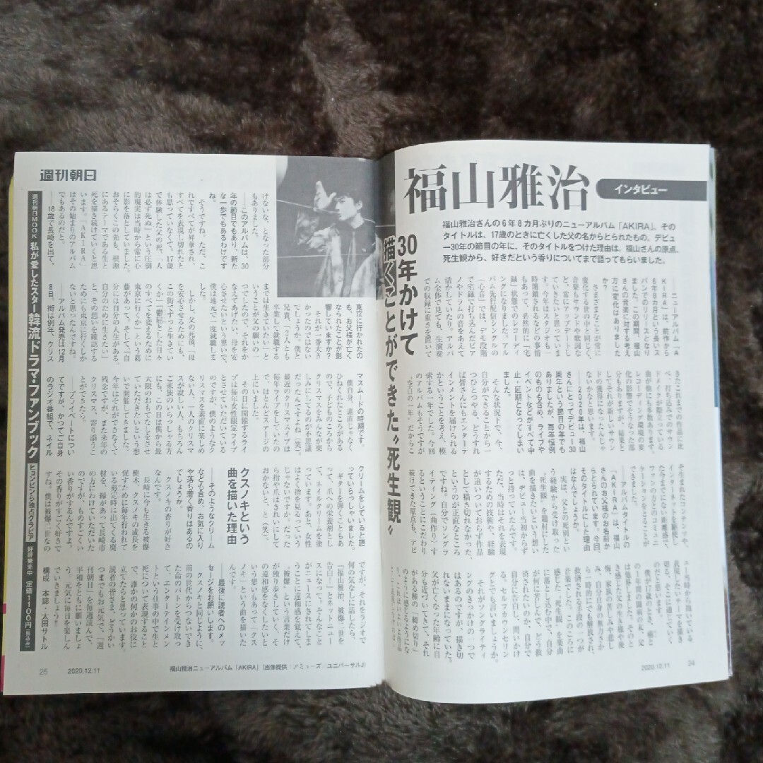 朝日新聞出版(アサヒシンブンシュッパン)の週刊朝日 2020年 12/11号 [雑誌] エンタメ/ホビーの雑誌(ニュース/総合)の商品写真