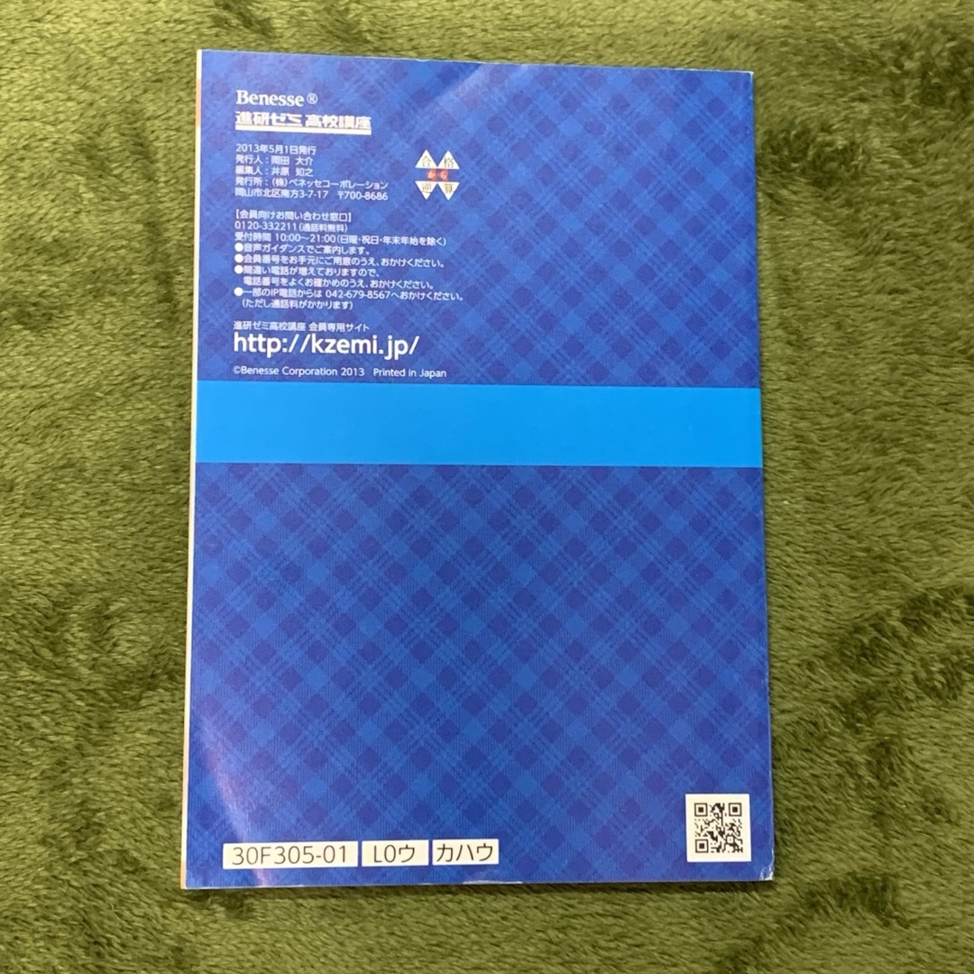 Benesse(ベネッセ)の進研ゼミ　高校講座　数学Ⅱ エンタメ/ホビーの本(語学/参考書)の商品写真