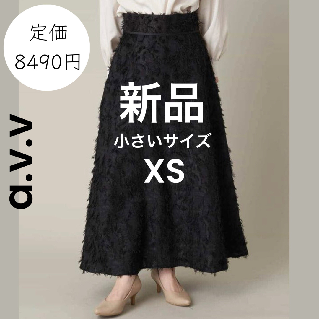 a.v.v(アーヴェヴェ)の【a.v.v】新品 小さいサイズ XS ロングスカート  黒 レディースのスカート(ロングスカート)の商品写真