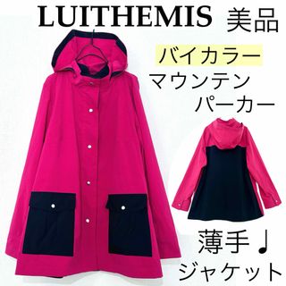 【美品】LUITHEMIS ルイテミスバイカラーマウンテンパーカー薄手羽織りXL(モッズコート)