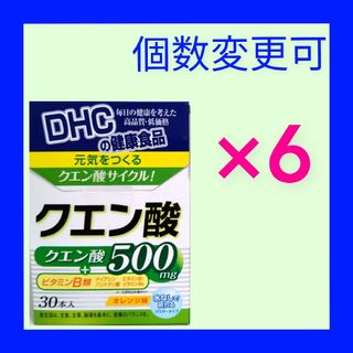 DHC　クエン酸30本入り×3箱　個数変更可(その他)