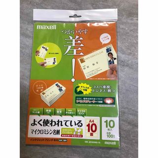 maxell - 専用出品中maxell  名刺印刷用 A4 アイボリー 10枚