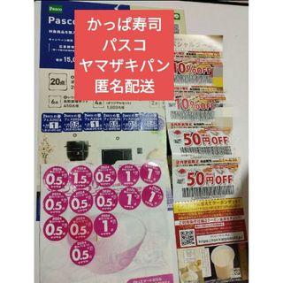 かっぱ寿司クーポン　応募シール(レストラン/食事券)