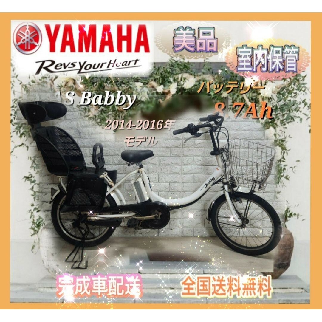 ヤマハ(ヤマハ)のヤマハ 電動自転車 PASBabby 子供乗せ大容量8.7Ah☆美品☆室内保管☆ スポーツ/アウトドアの自転車(自転車本体)の商品写真