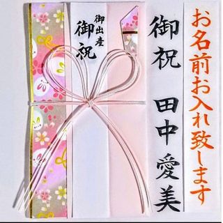 ご祝儀袋【新品】《木下水引　出産祝い　ピンク》御祝儀袋　御祝い袋　金封　のし袋(その他)