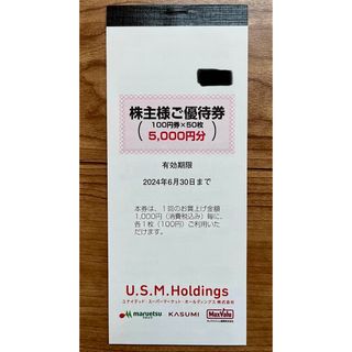 ユナイテッド・スーパーマーケット 株主優待券 5000円分 2024年6月末期限(ショッピング)