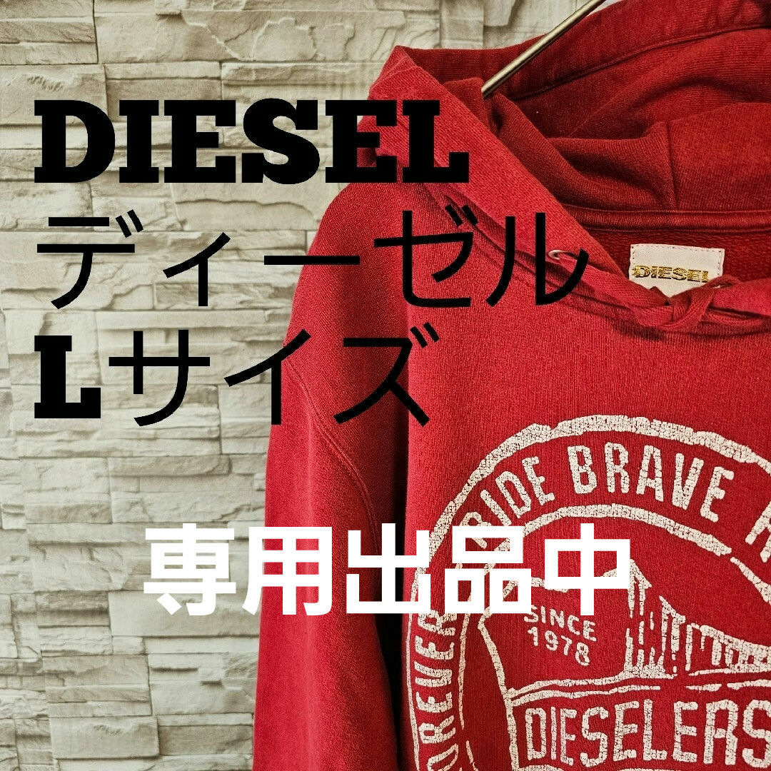 DIESEL(ディーゼル)のディーゼル DIESEL パーカー 赤 メンズ メンズのトップス(パーカー)の商品写真