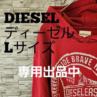 ディーゼル(DIESEL)のディーゼル DIESEL パーカー 赤 メンズ(パーカー)