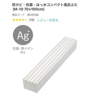 ニトリ(ニトリ)のコンパクト風呂ふた( 70×100cm)シンク下ラック(WIRE40)セット販売(日用品/生活雑貨)