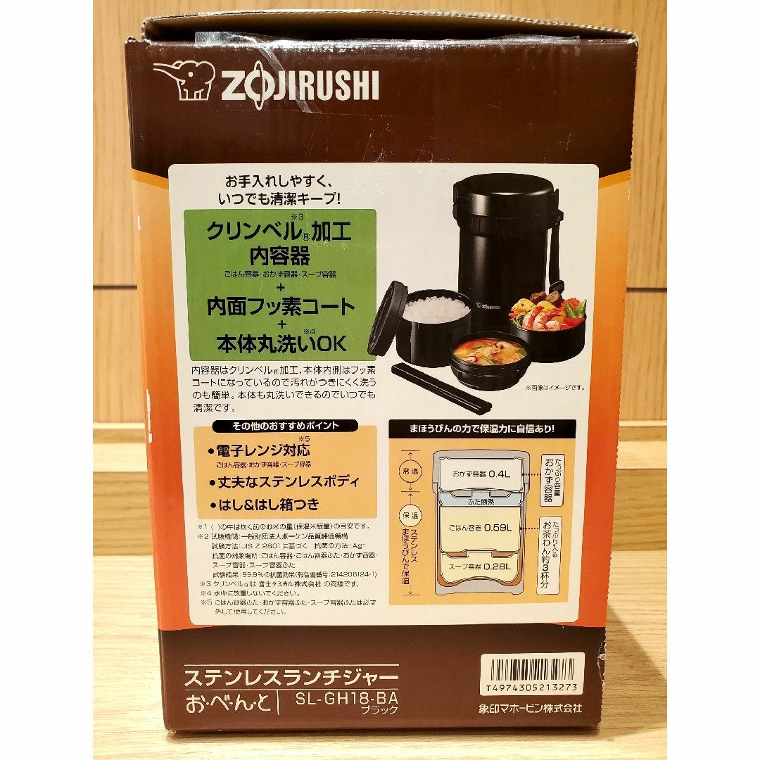 象印(ゾウジルシ)のランチジャー 0.59L SL-GH18-BA インテリア/住まい/日用品のキッチン/食器(弁当用品)の商品写真