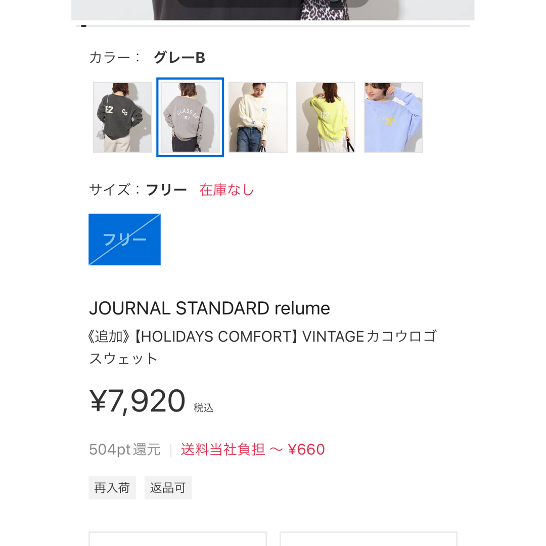 JOURNAL STANDARD relume(ジャーナルスタンダードレリューム)のJOURNAL STANDARD relume 新品 レディースのトップス(トレーナー/スウェット)の商品写真