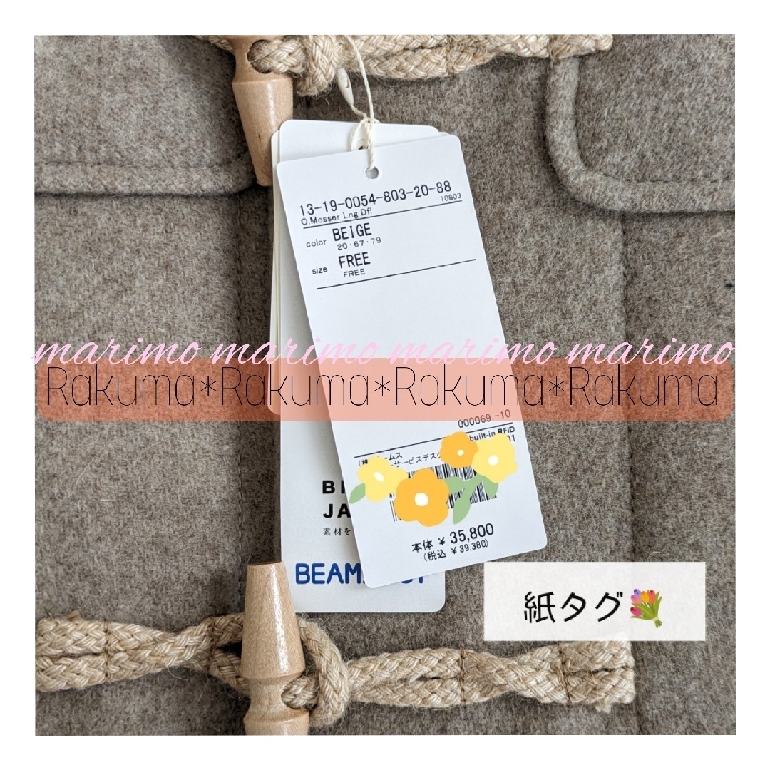 BEAMS BOY(ビームスボーイ)の【新品】♥永野芽郁さん♥『君ここ』〈BEAMS BOY〉ダッフルコート୨୧⑅︎* レディースのジャケット/アウター(ダッフルコート)の商品写真