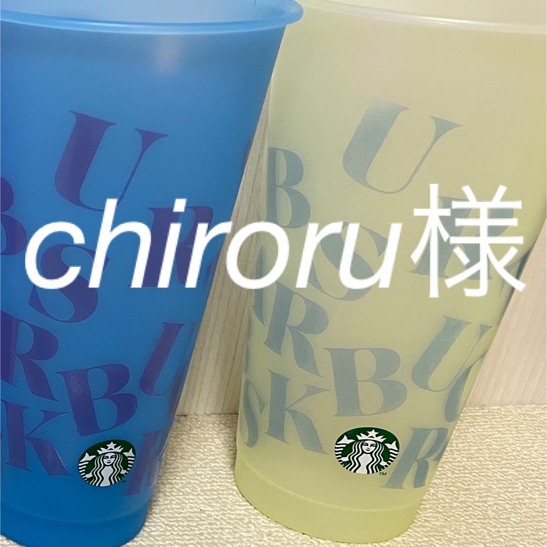 Starbucks(スターバックス)の専用  インテリア/住まい/日用品のキッチン/食器(タンブラー)の商品写真