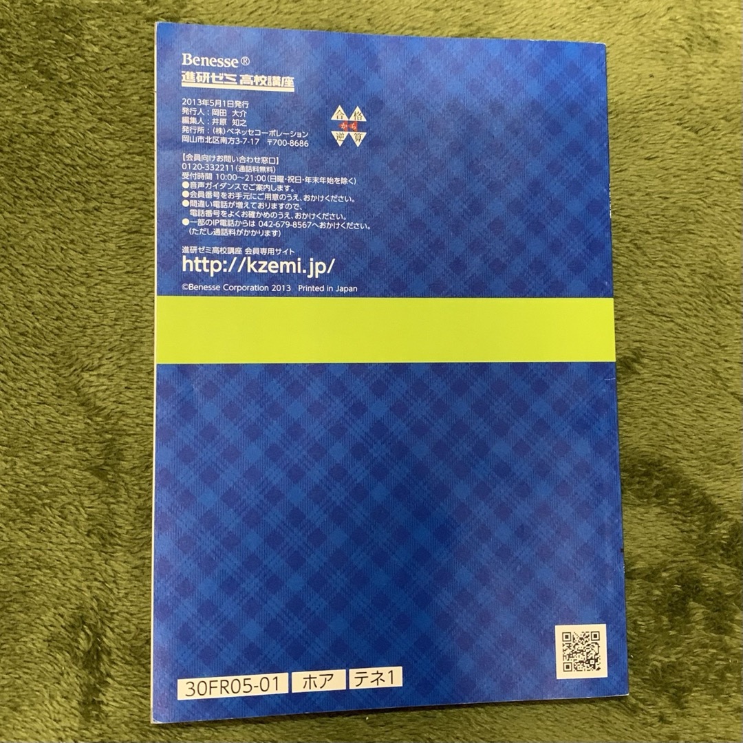 Benesse(ベネッセ)の進研ゼミ　高校講座　生物基礎 エンタメ/ホビーの本(語学/参考書)の商品写真