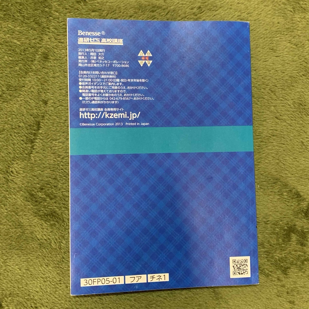 Benesse(ベネッセ)の進研ゼミ　高校講座　物理基礎 エンタメ/ホビーの本(語学/参考書)の商品写真