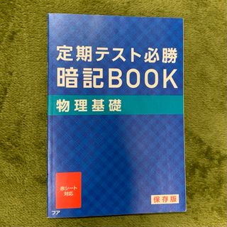 ベネッセ(Benesse)の進研ゼミ　高校講座　物理基礎(語学/参考書)