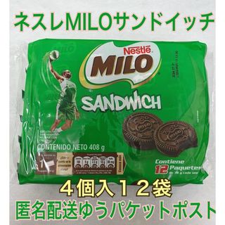 ネスレ ミロサンドイッチビスケット ４個入12袋  MILO ミロサンドウィッチ