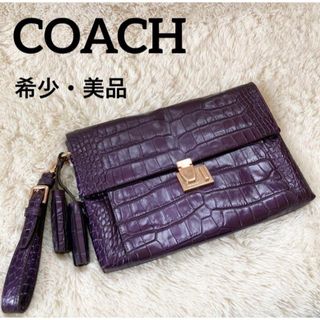 コーチ(COACH)の【美品】コーチ クロコ型押し セカンドバッグ クラッチバッグ 紫×金 タッセル(クラッチバッグ)