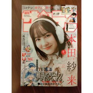 ショウガクカン(小学館)の週刊少年サンデー１３号/２０２４年３月８日号 （小学館）(漫画雑誌)