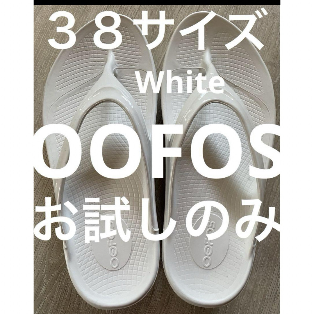 OOFOS(ウーフォス)の▪️OOFOS   White  ３８サイズ　お試しのみ レディースの靴/シューズ(サンダル)の商品写真