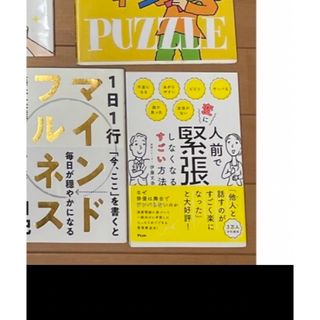 リクエスト　本　1冊　人前で変に緊張しなくなるすごい方法　(健康/医学)