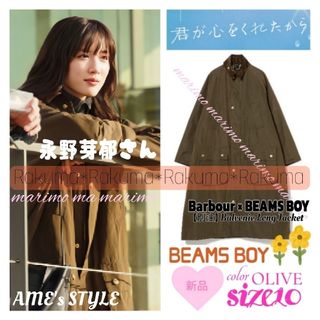 ビームスボーイ(BEAMS BOY)の【新品】♥永野芽郁さん♥『君ここ』Barbour × BEAMS BOY コート(ロングコート)