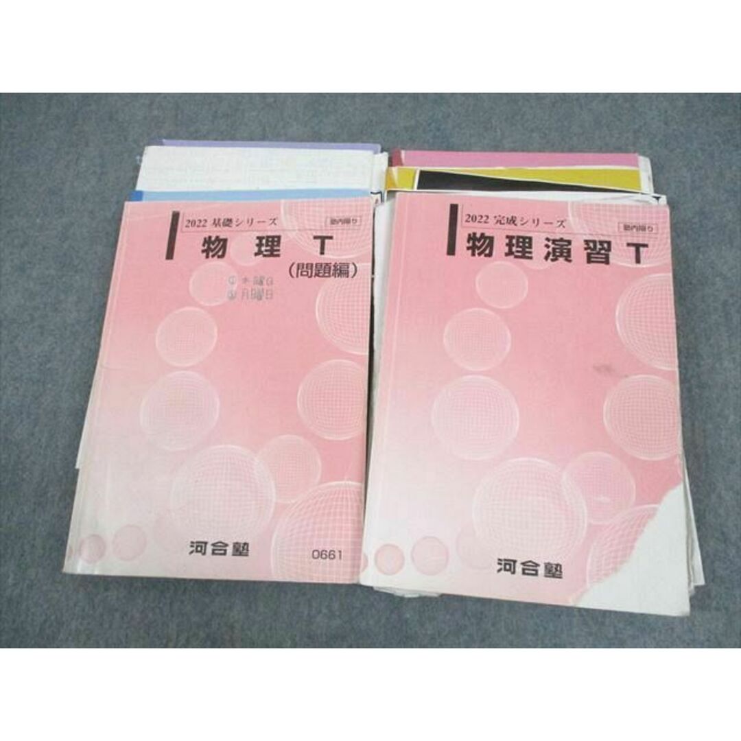 【逸品】 河合塾 トップレベル 物理/演習T テキスト通年セット 2022 計2冊 理科