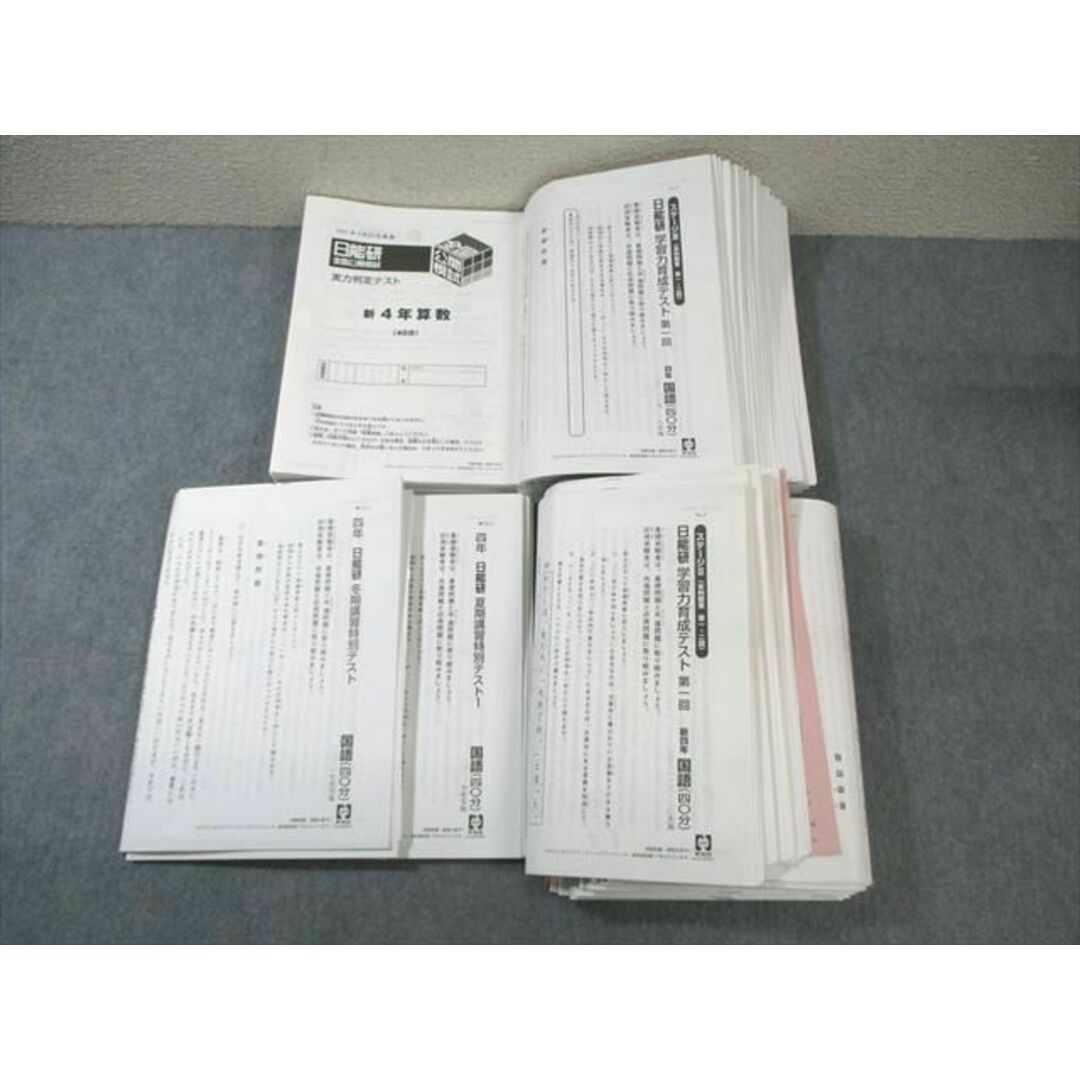 WC03-041 日能研 小4 全国公開模試/学習力育成テストなど 通年 WC03-041 日能研 小4 全国公開模試/学習力育成テストなど 通年