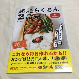 超絶らくちん２品弁当(料理/グルメ)