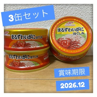マルハニチロ(Maruha Nichiro)のマルハニチロ まるずわいがに ほぐしみ 3缶セット 缶詰 カニ 蟹(缶詰/瓶詰)
