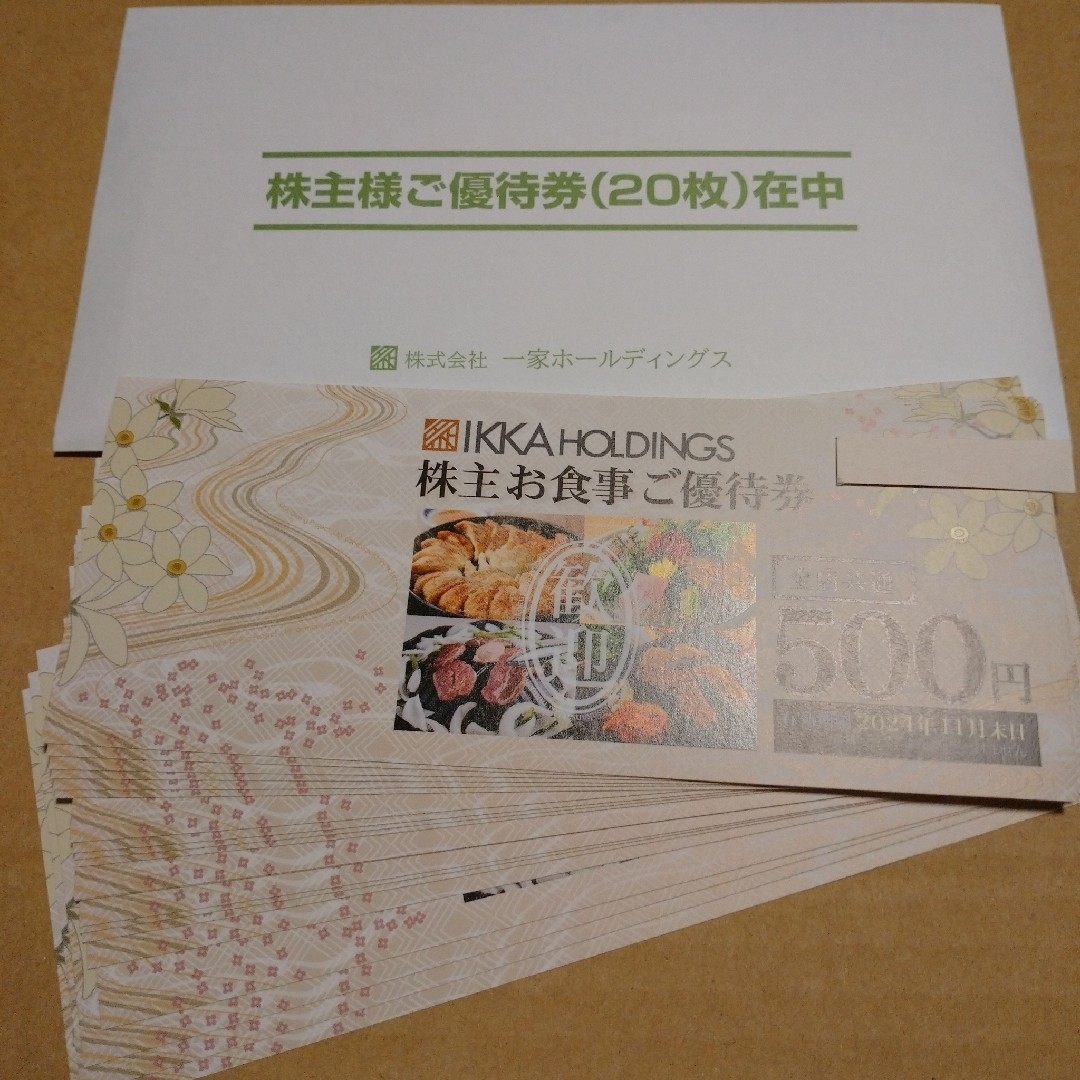 一家ホールディングス株主優待券10,000円分(500円×20枚) チケットの優待券/割引券(レストラン/食事券)の商品写真