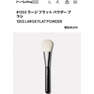 マック(MAC)の新品未使用♦︎MACブラシ(ブラシ・チップ)