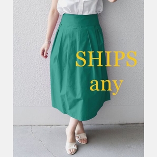シップス(SHIPS)の【美品】SHIPS 春夏フレアスカート(ロングスカート)