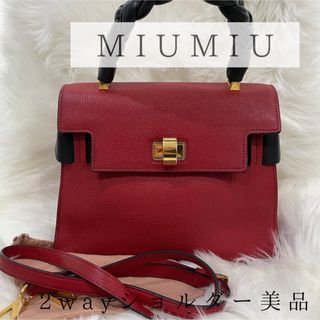 ミュウミュウ(miumiu)のミュウミュウ　マドラス　2way ショルダー　ハンドバッグ　美品(ショルダーバッグ)