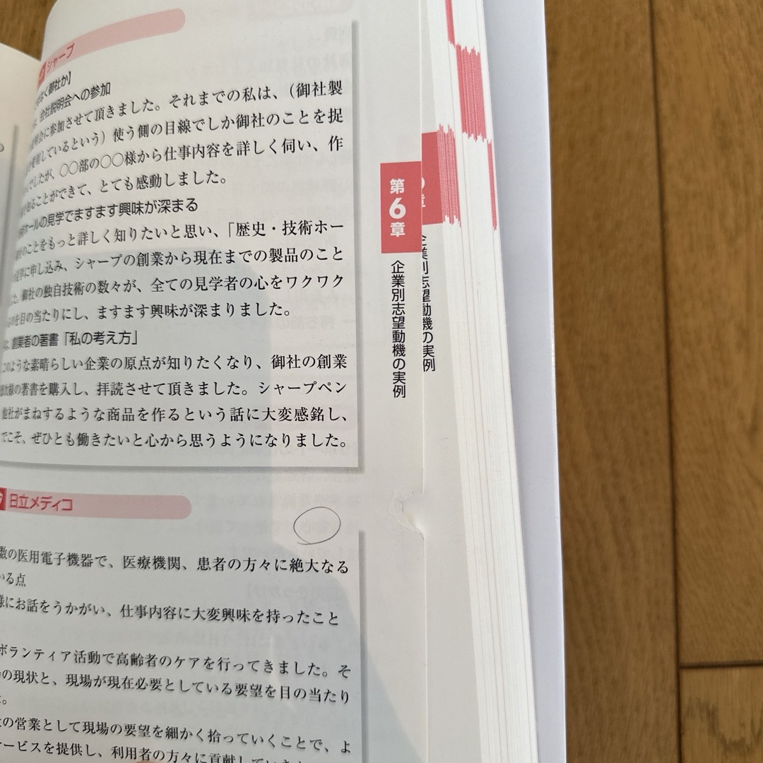 内定者はこう書いた!エントリーシート・履歴書・志望動機・自己PR〈完全版〉 [… エンタメ/ホビーの本(語学/参考書)の商品写真