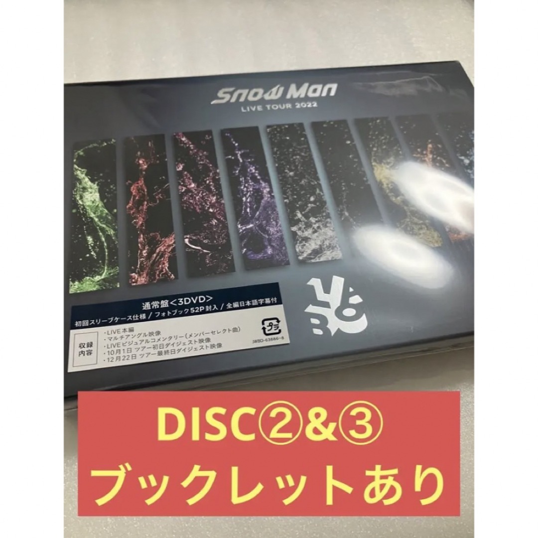 Snow Man(スノーマン)のスノラボ　DVD DISC②.③.ブックレット エンタメ/ホビーのDVD/ブルーレイ(ミュージック)の商品写真