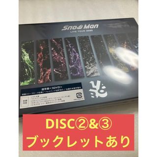 スノーマン(Snow Man)のスノラボ　DVD DISC②.③.ブックレット(ミュージック)