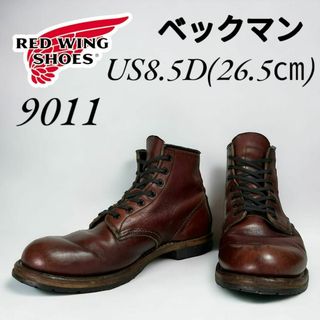 レッドウィング(REDWING)のレッドウィング ベックマン 9011 8.5D 26.5㎝ 09年(ブーツ)