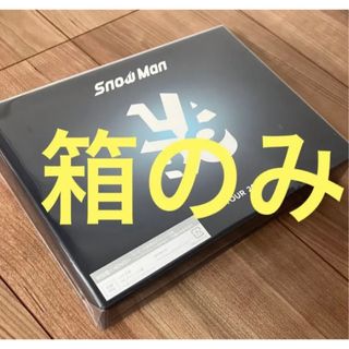 スノーマン(Snow Man)のSnowMan スノラボ　初回盤　箱のみ(ミュージック)