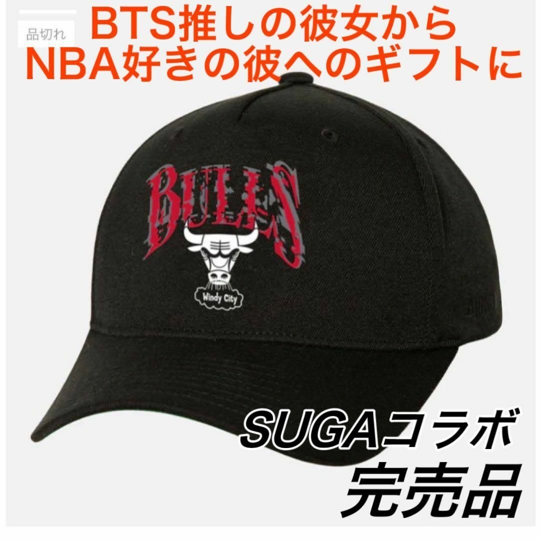 防弾少年団(BTS)(ボウダンショウネンダン)の即購入OK  完売品 BTS SUGA × NBA コラボキャップ ブルズ エンタメ/ホビーのタレントグッズ(アイドルグッズ)の商品写真