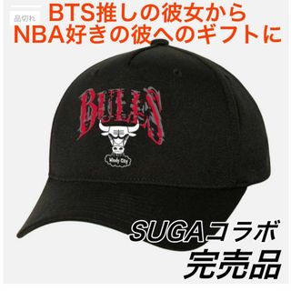 ボウダンショウネンダン(防弾少年団(BTS))の即購入OK  完売品 BTS SUGA × NBA コラボキャップ ブルズ(アイドルグッズ)