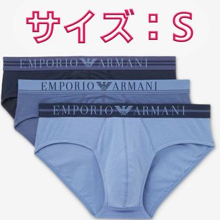 エンポリオアルマーニ(Emporio Armani)のEmporio Armani エンポリオアルマーニ ブリーフSサイズ 3枚セット(その他)