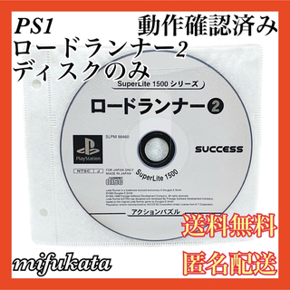 プレイステーション(PlayStation)のSuperLite1500シリーズ ロードランナー2 PS1 送料無料 匿名配送(家庭用ゲームソフト)