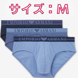 エンポリオアルマーニ(Emporio Armani)のEmporio Armani エンポリオアルマーニ ブリーフ Mサイズ 3枚(その他)