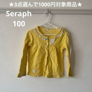 Seraph - セラフ カーディガン ★3点選んで1000円対象商品★ ハッカキッズ