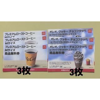 プレミアムローストコーヒーＭサイズ、オレオクッキーチョコフラッペorポテトl(フード/ドリンク券)